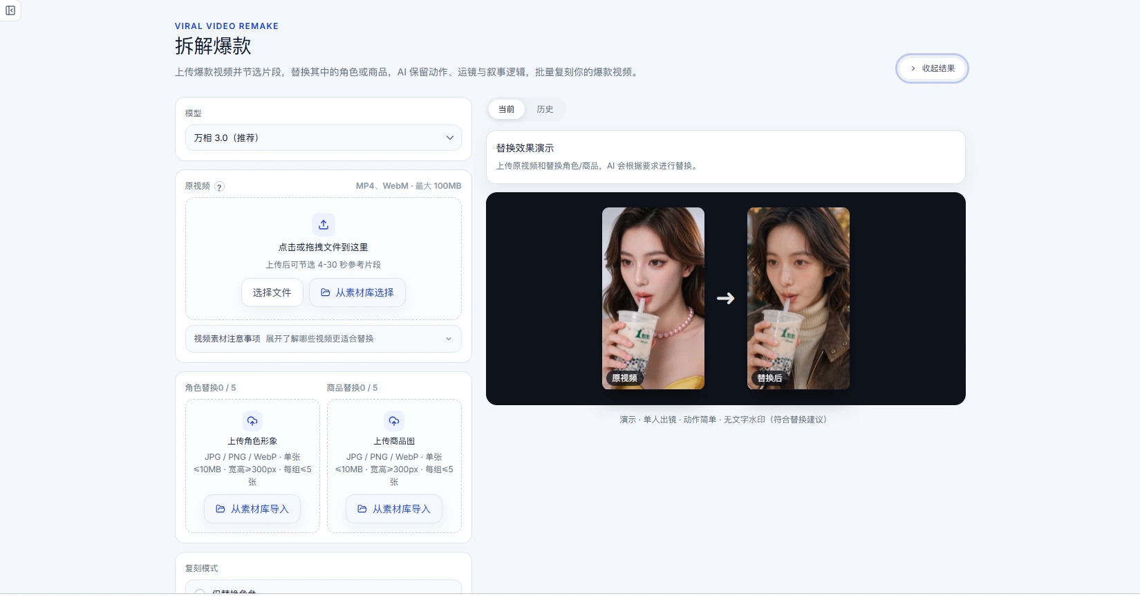拆解爆款界面示意：上传爆款视频，只换角色或商品，动作、运镜与叙事节奏保留