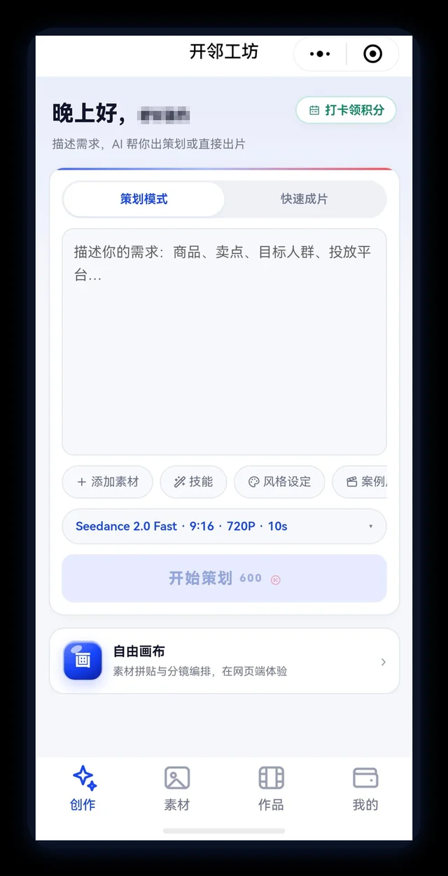 开邻工坊微信小程序界面