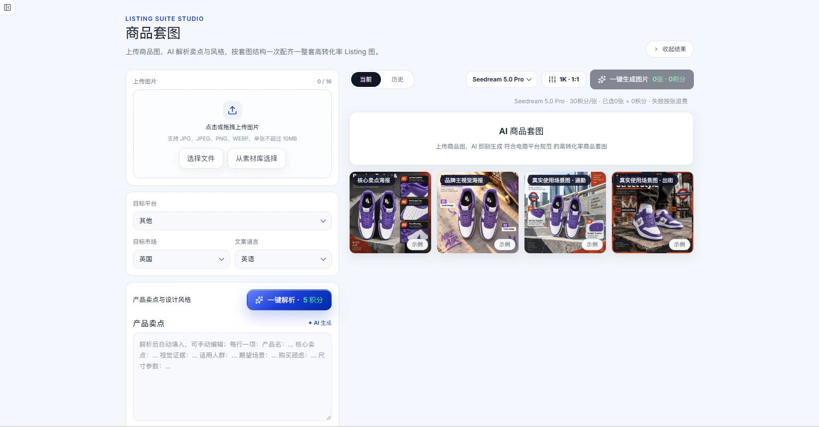 商品套图界面示意：一张商品图按指定结构生成白底图、场景图、卖点图整套 Listing